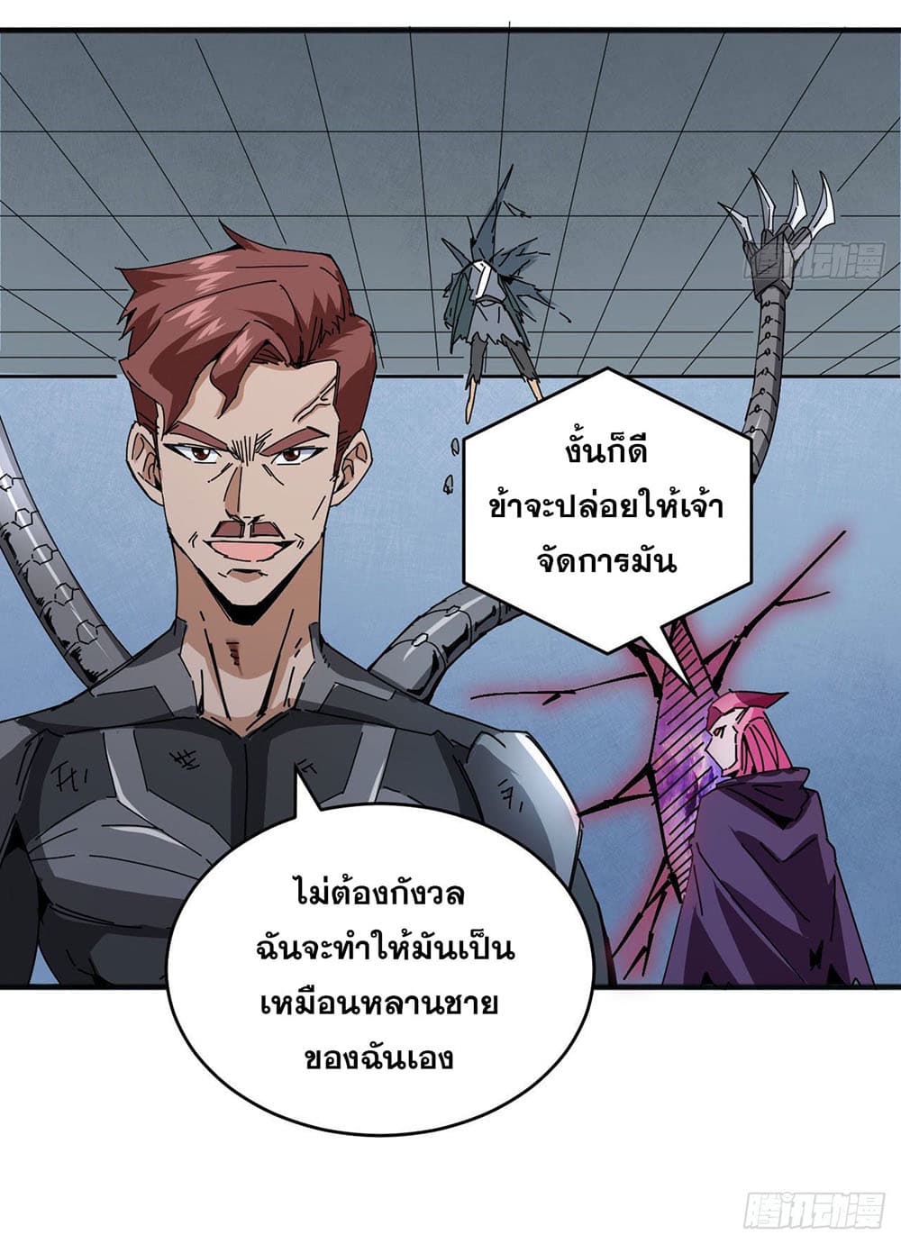 Magician from The Future ตอนที่ 97 (25)