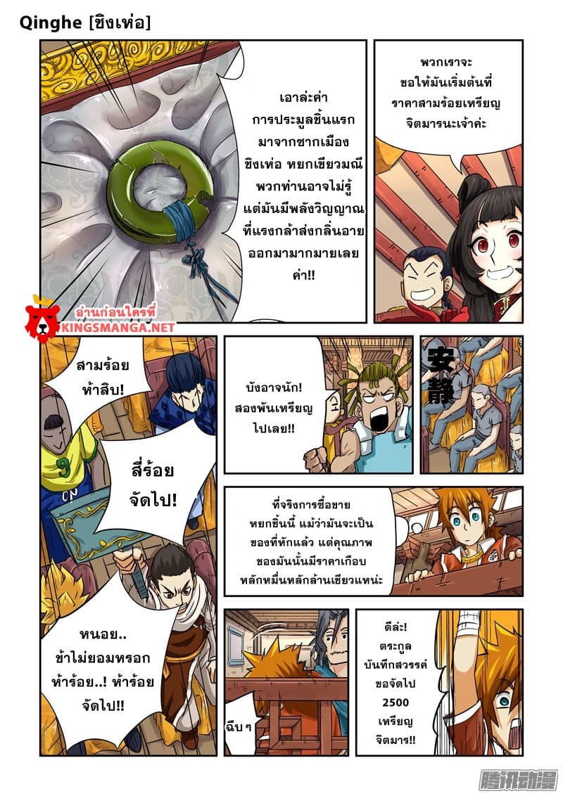 Tales of Demons and Gods 92.2 03