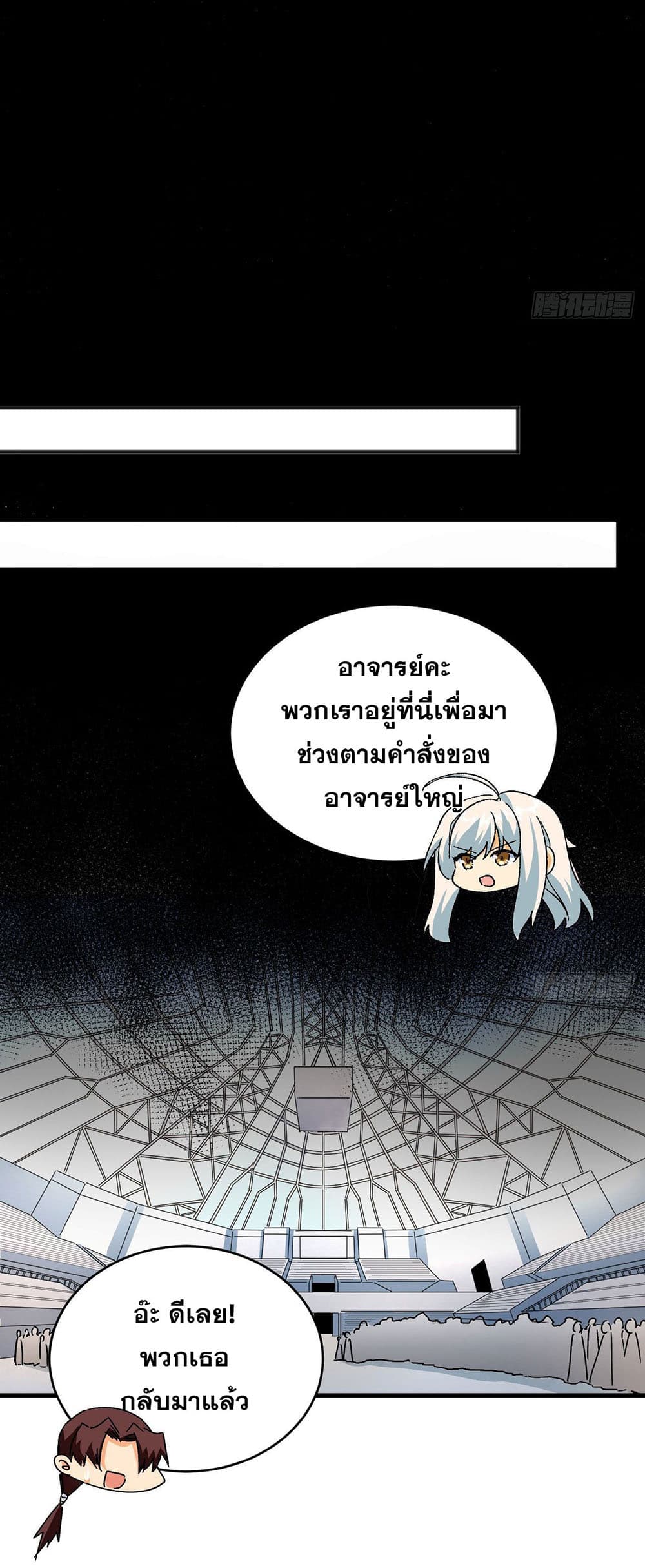 Magician from The Future ตอนที่ 98 (22)