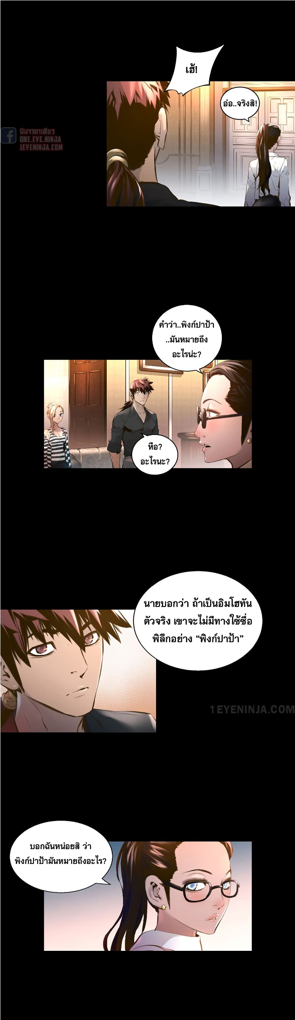 Trinity Wonder ตอนที่ 40 (14)