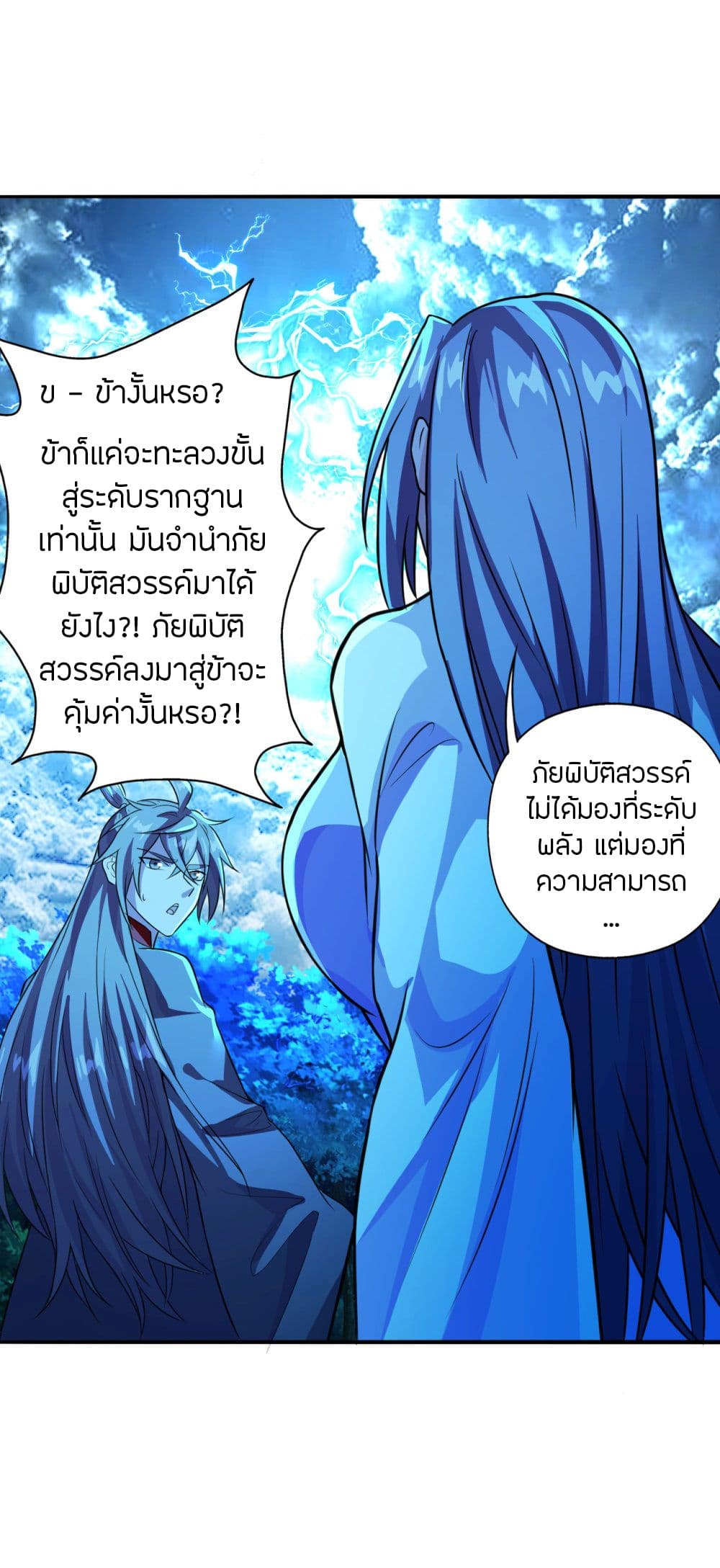 Banished Disciple’s Counterattack ราชาอมตะผู้ถูกขับไล่ ตอนที่ 191 (21)