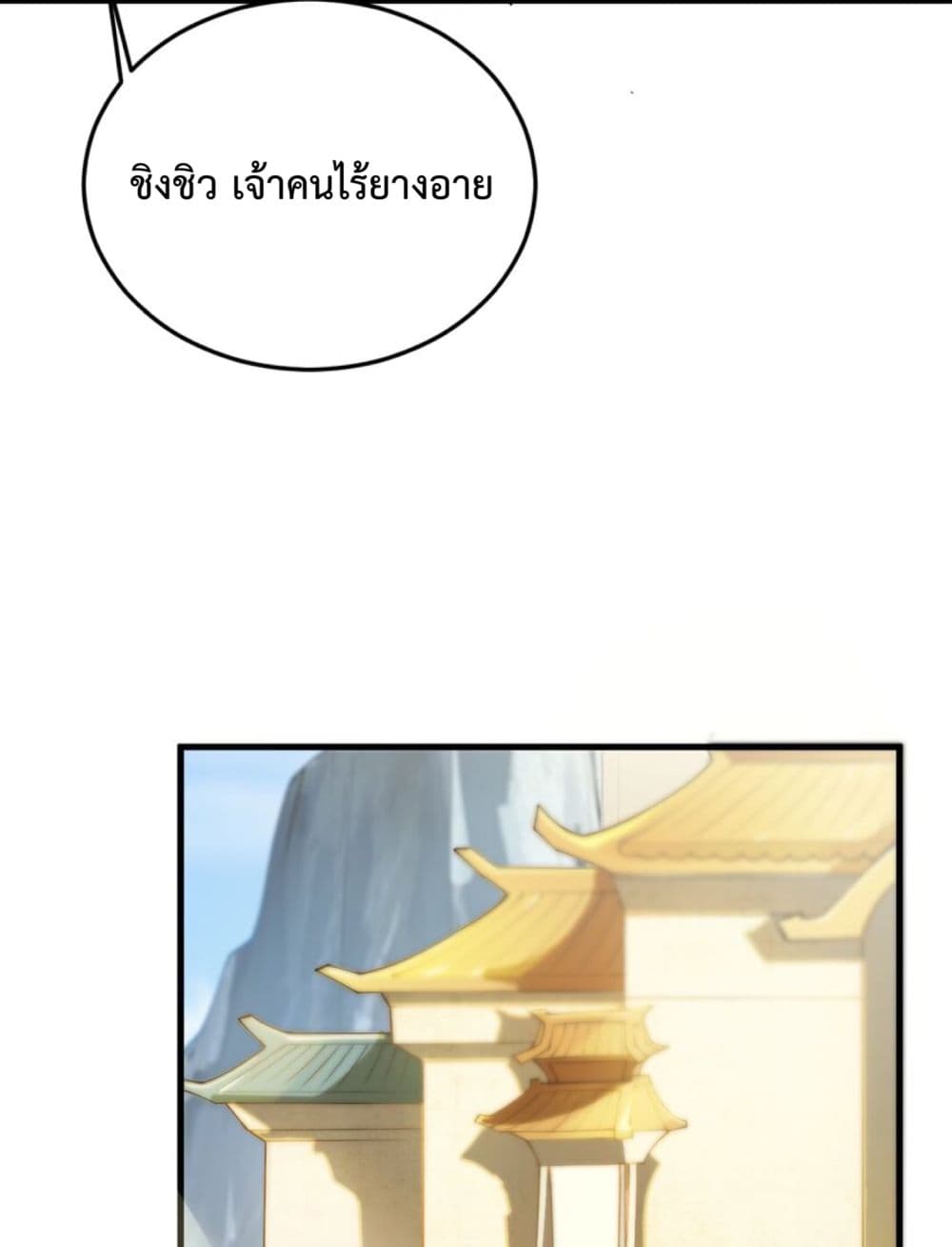 An Invincible Angel With His Harem ตอนที่ 3 (34)