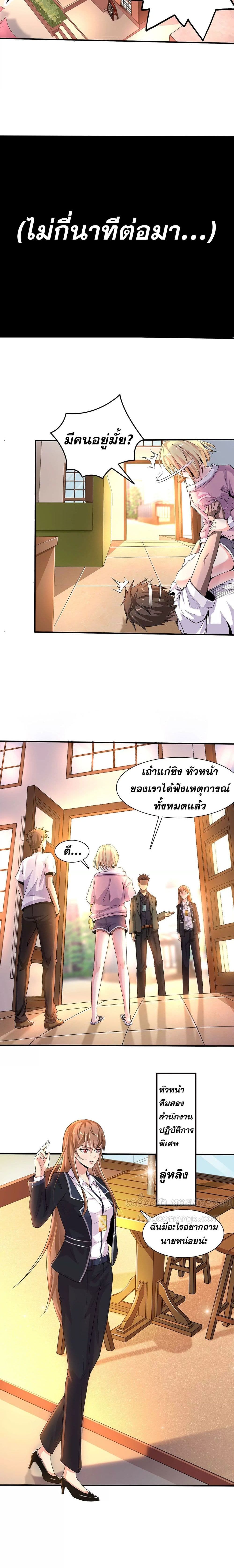 Super Infected ตอนที่ 3 (6)