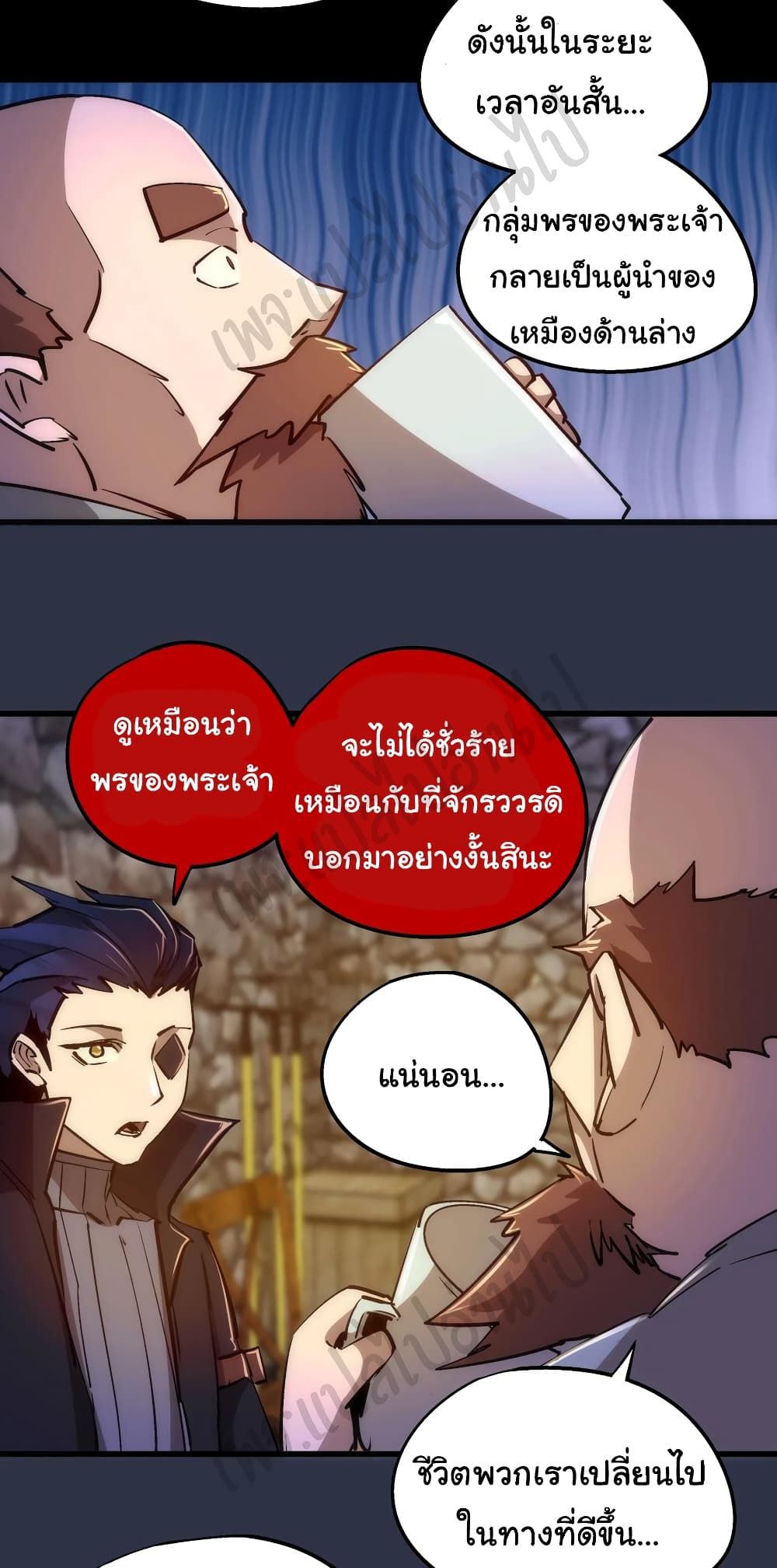 I’m Not the Overlord! ตอนที่ 94 (29)