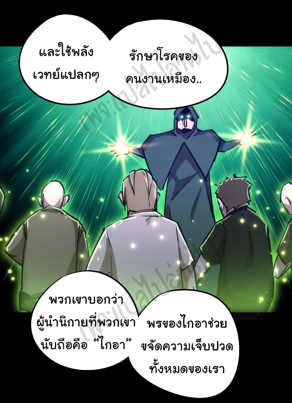 I’m Not the Overlord! ตอนที่ 94 (26)