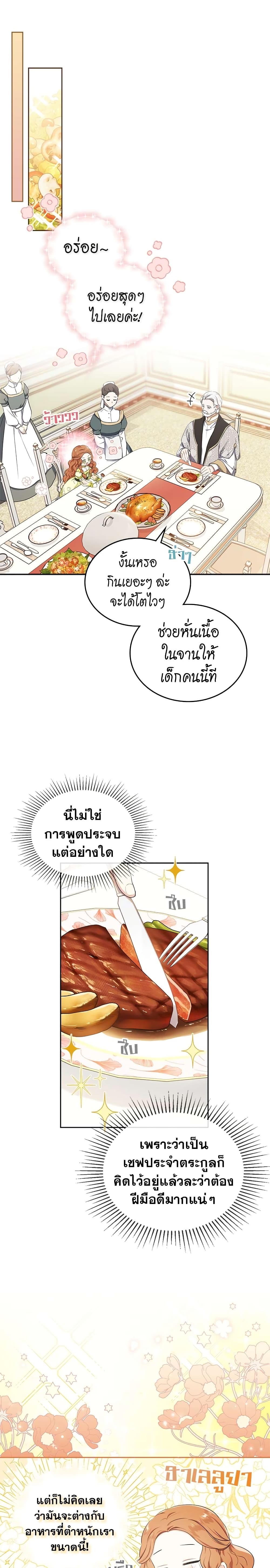 In This Life, I Will Be the Lord ตอนที่ 19 (21)