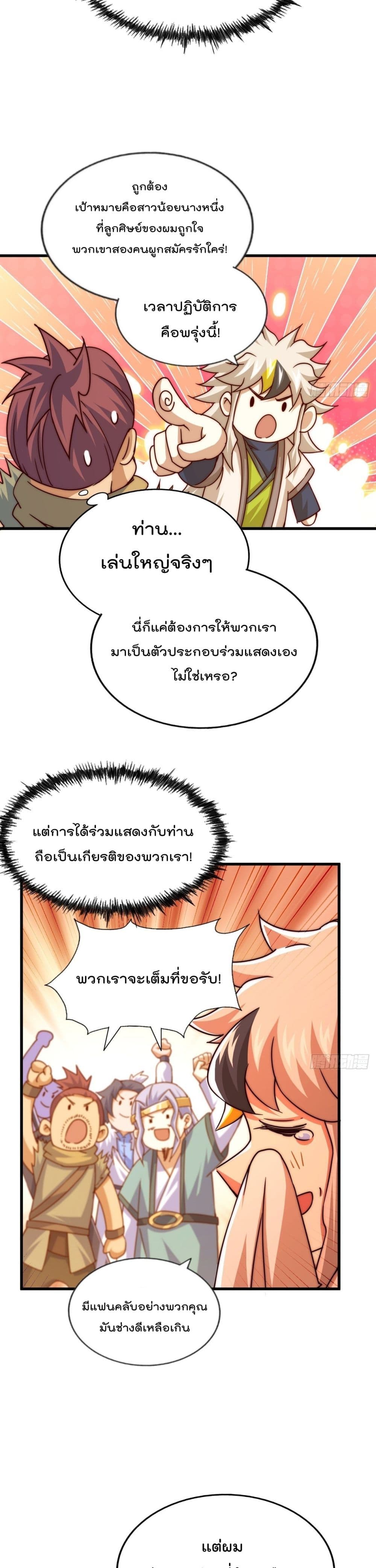 Who is your Daddy ตอนที่ 98 (20)