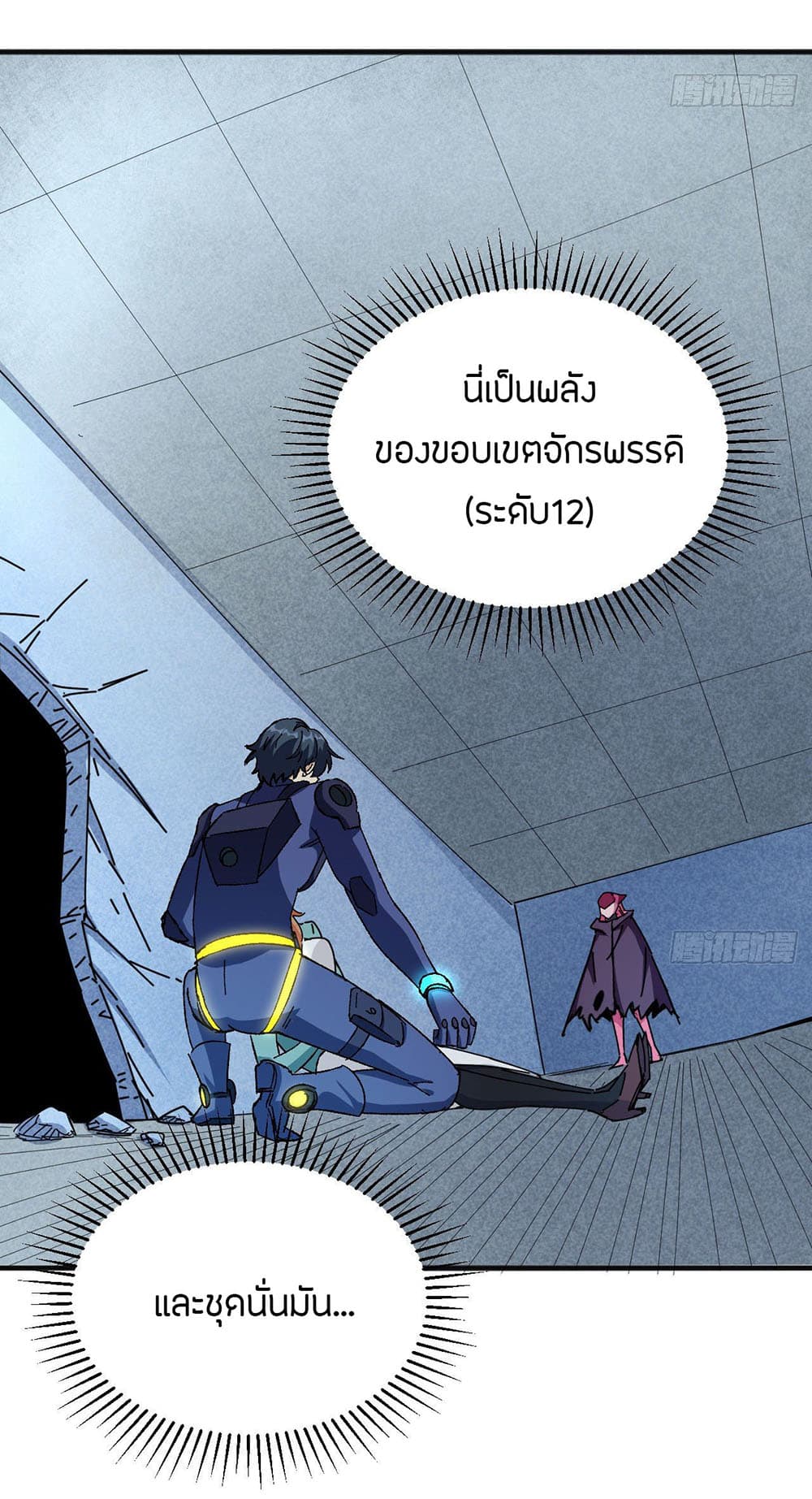 Magician from The Future ตอนที่ 97 (16)
