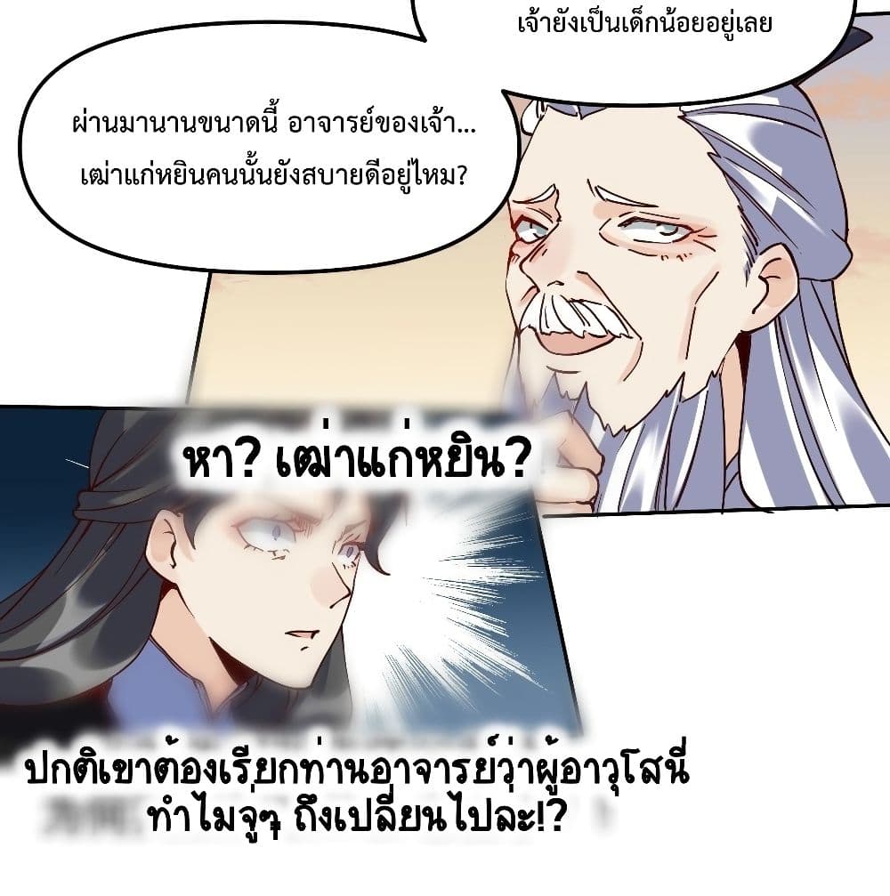 It Turns Out That I Am A Big Cultivator ตอนที่ 12 (48)
