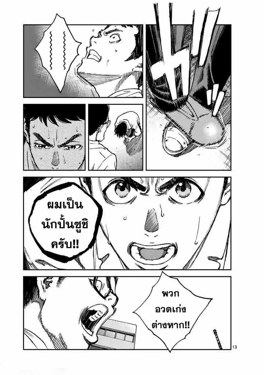 ตอนที่ 12 (13)