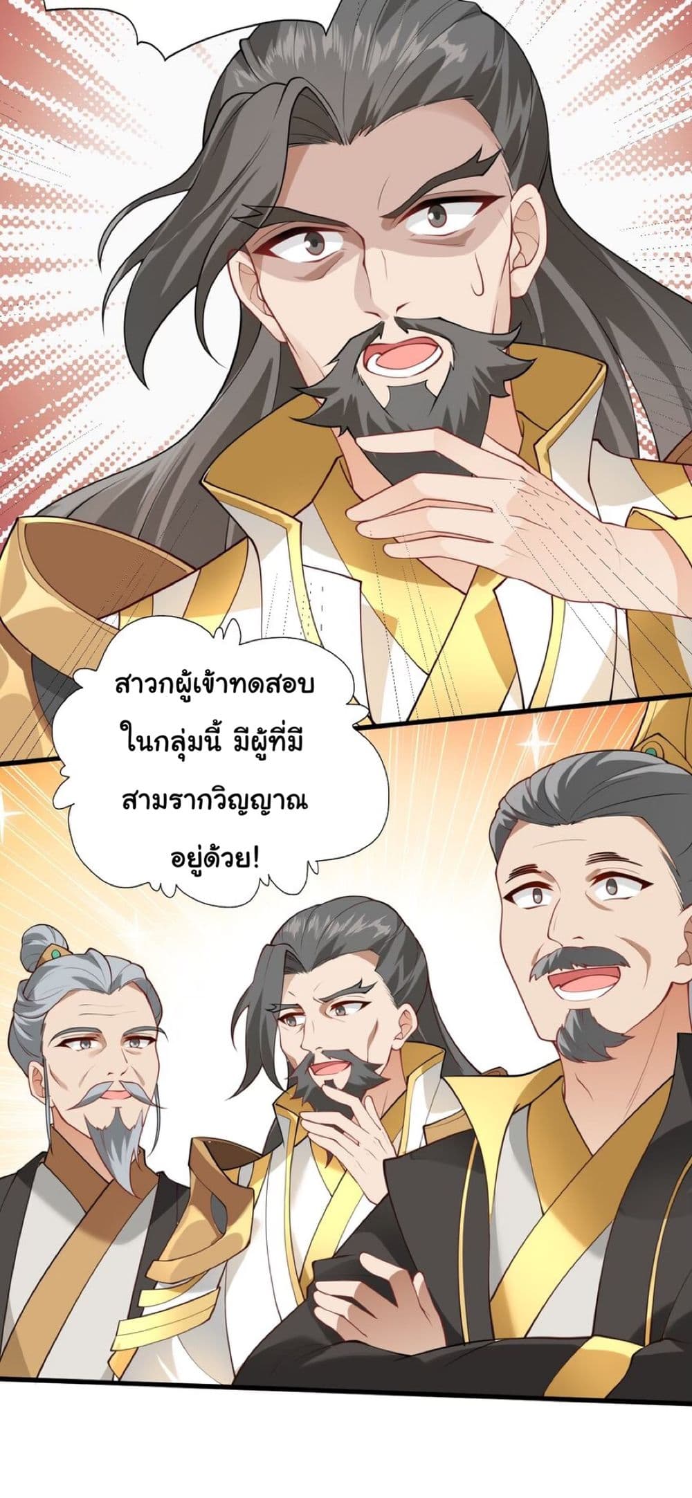 An Invincible Angel With His Harem ตอนที่ 3 (55)