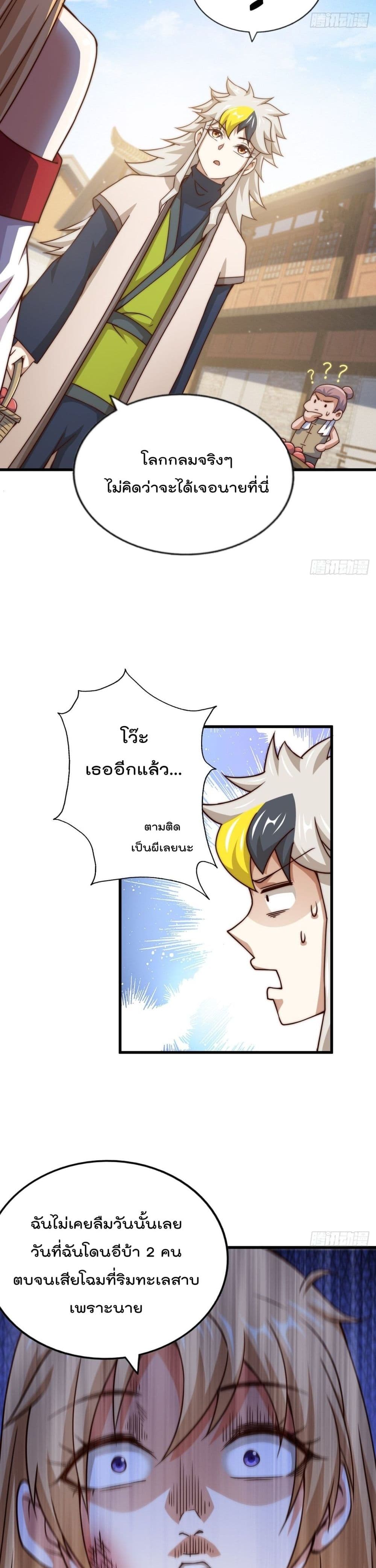 Who is your Daddy ตอนที่ 93 (9)