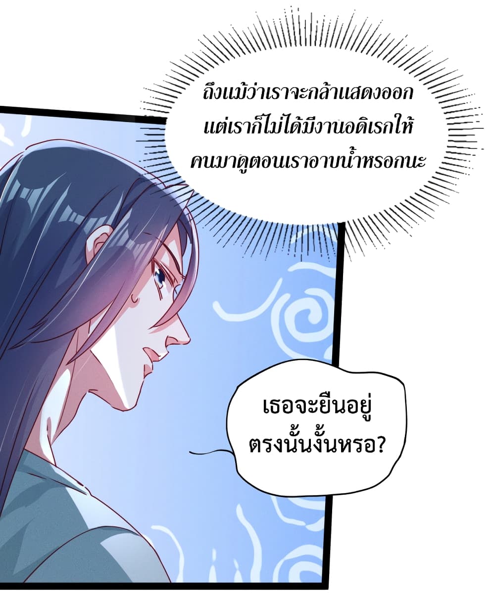 I Can Summon Demons and Gods ตอนที่ 2 (45)