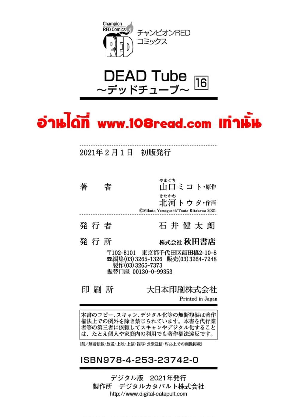 DEAD Tube 66.2 20