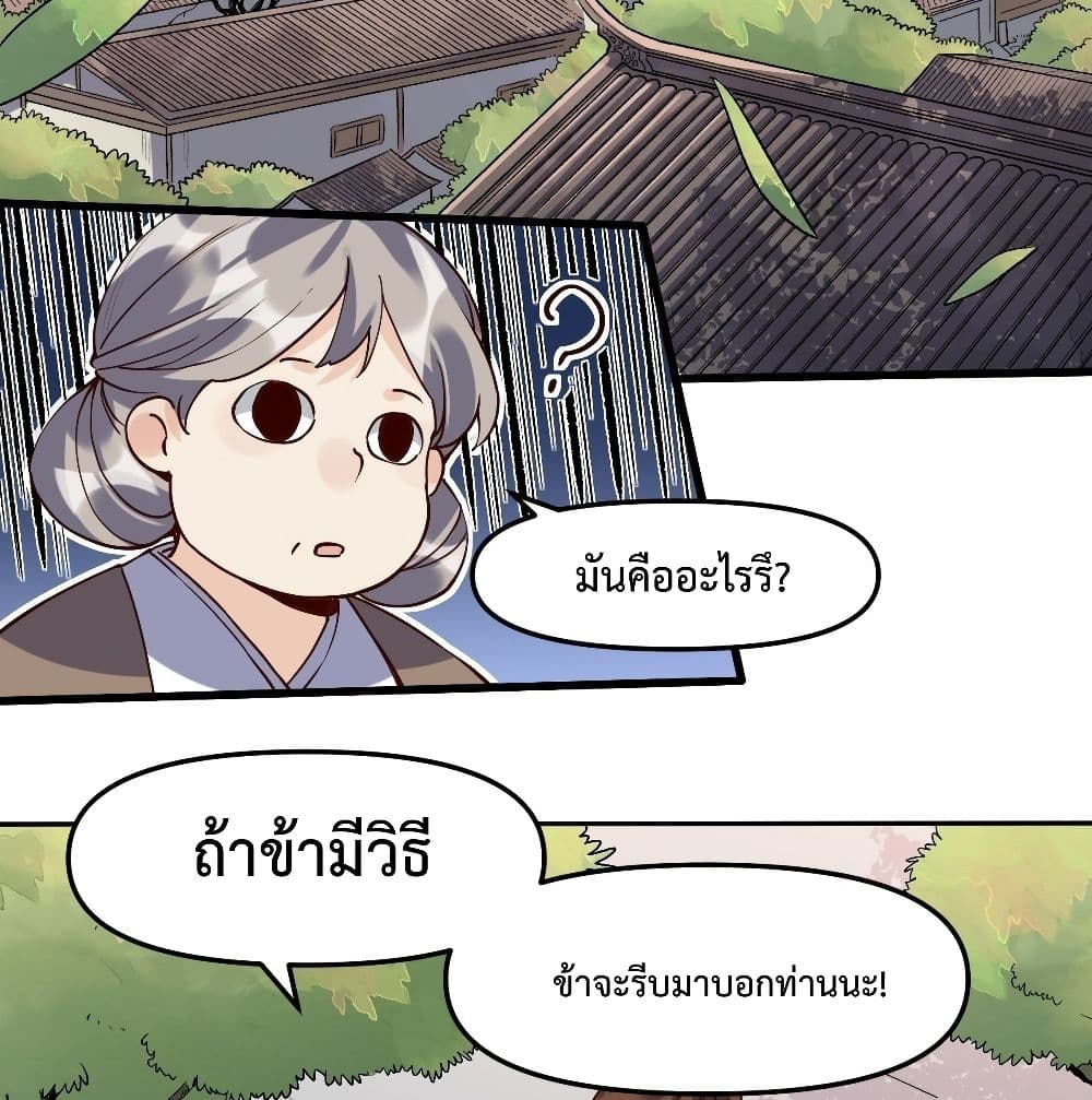 It Turns Out That I Am A Big Cultivator ตอนที่ 12 (27)
