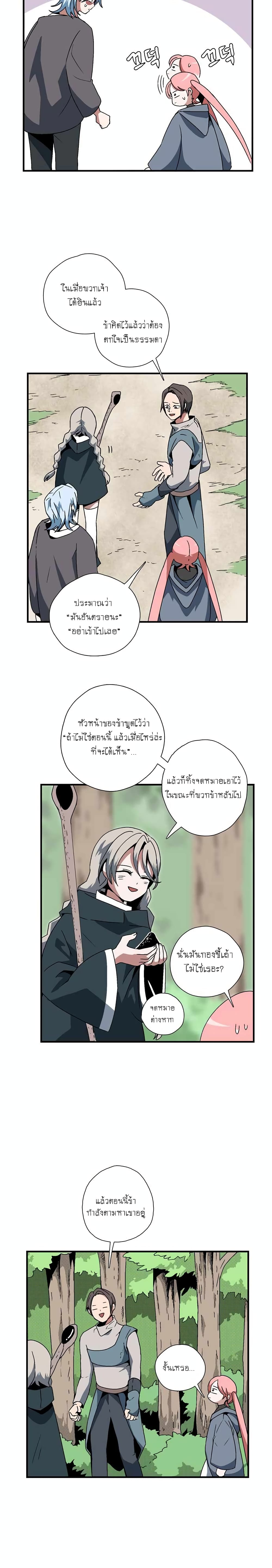 One Step to Being Dark Lord ตอนที่ 5 (8)