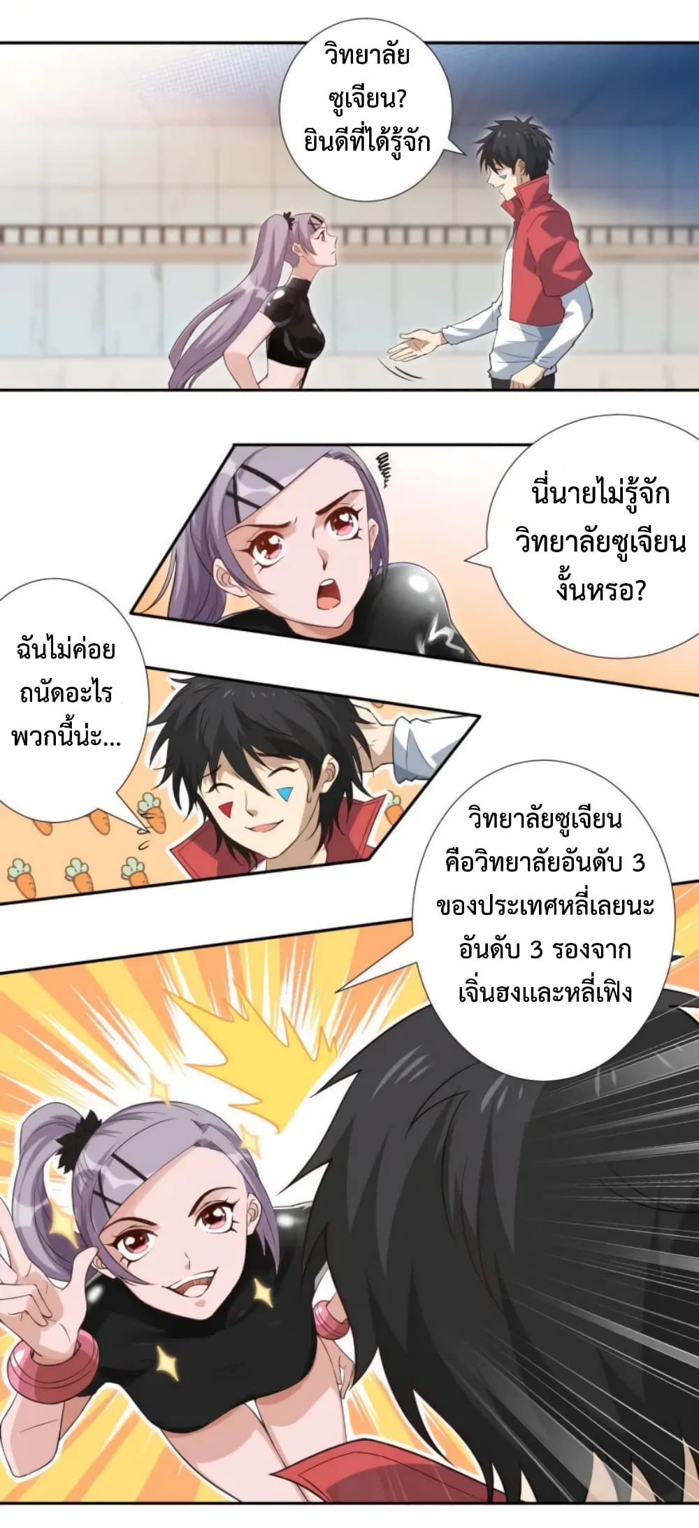 ULTIMATE SOLDIER ตอนที่ 37 (16)