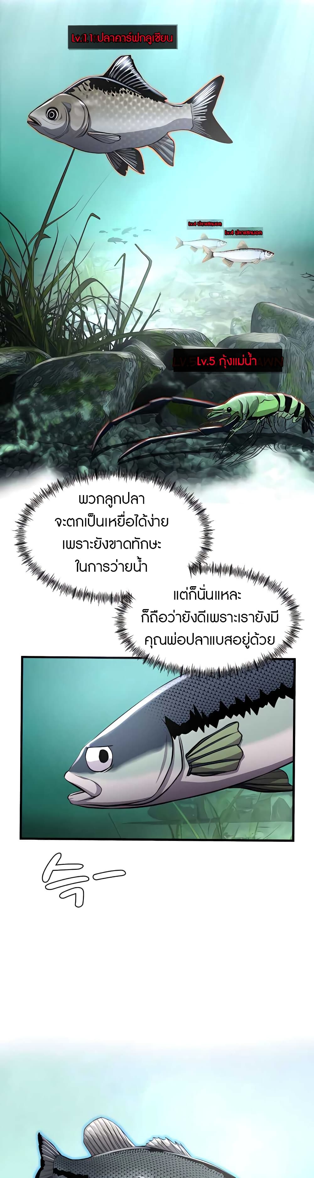 Reincarnated As a Fish ตอนที่ 3 (23)