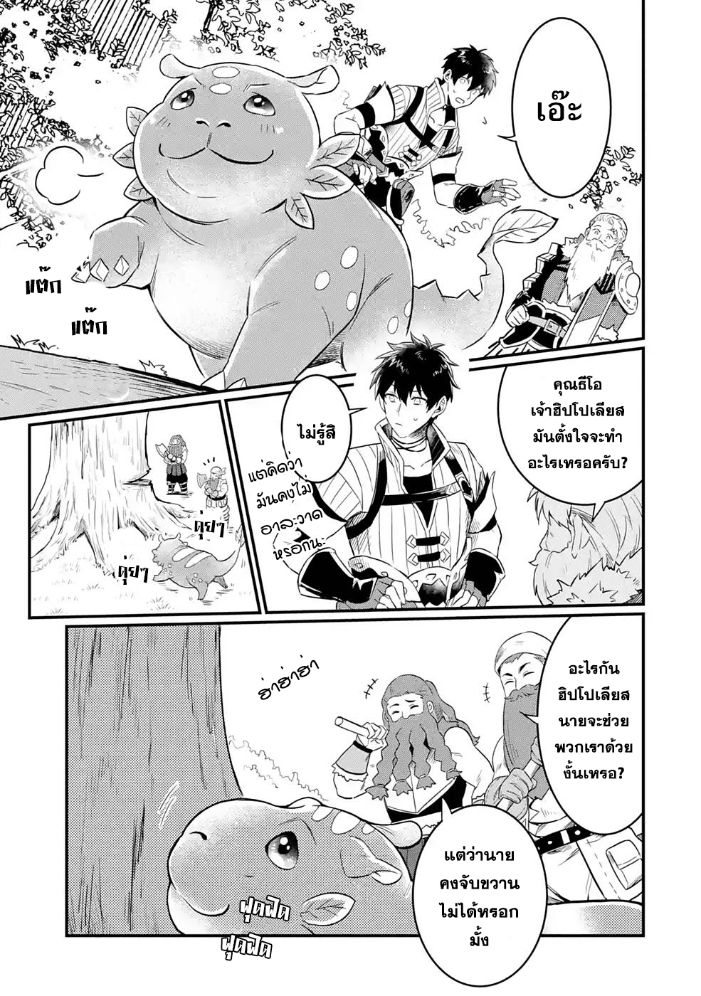 Hen na Ryu to Moto Yuusha 2.1 15