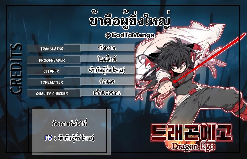 Dragon Ego ตอนที่ 5 (1)