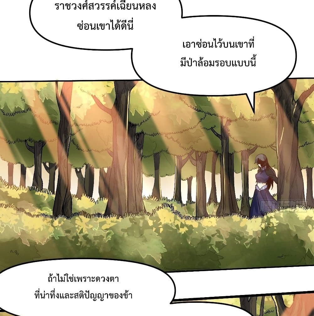 It Turns Out That I Am A Big Cultivator ตอนที่ 12 (39)