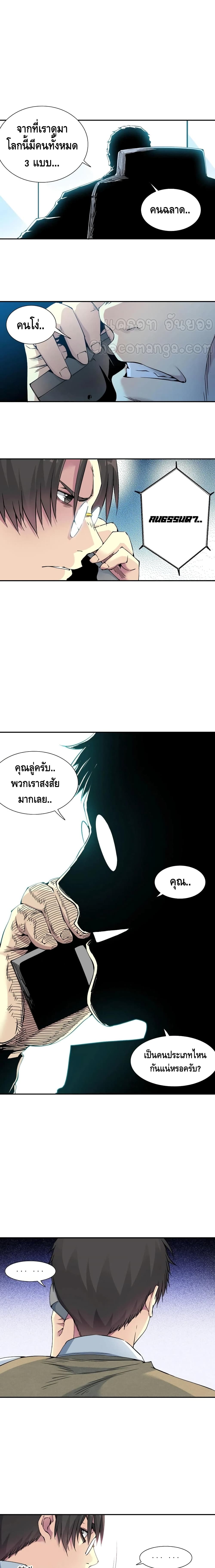 The Eternal Club ตอนที่ 61 (8)