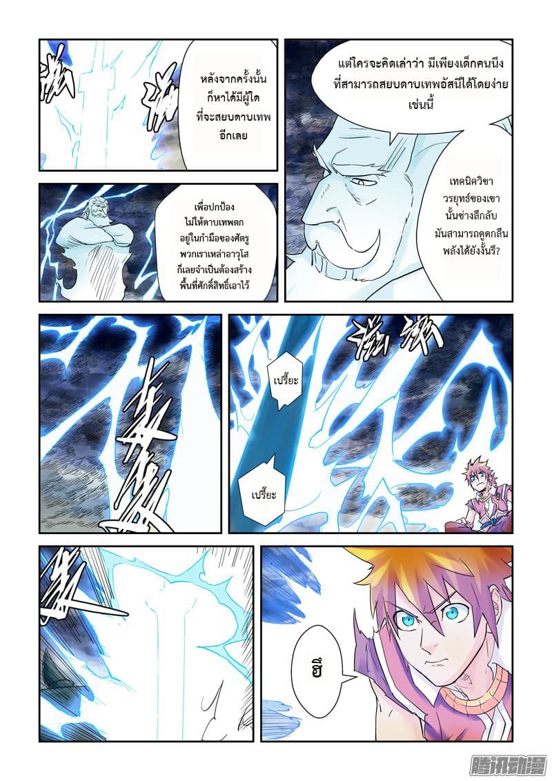 Tales of Demons and Gods 114.2 05