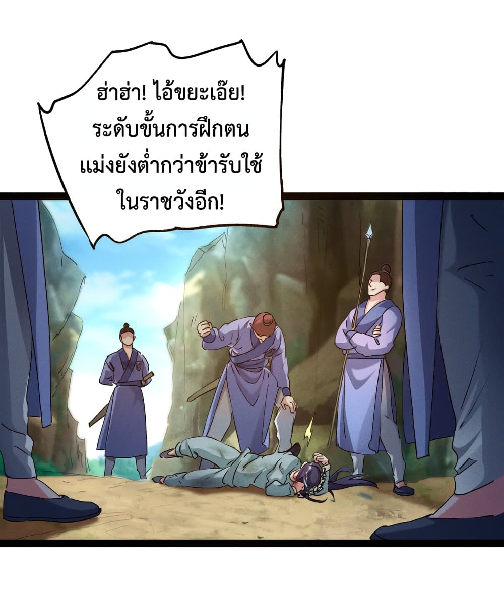 I Can Summon Demons and Gods ตอนที่ 1 (23)