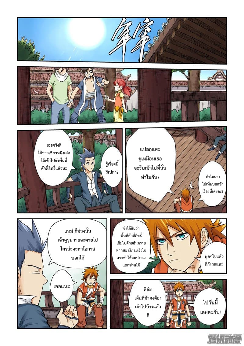 Tales of Demons and Gods 110.2 04