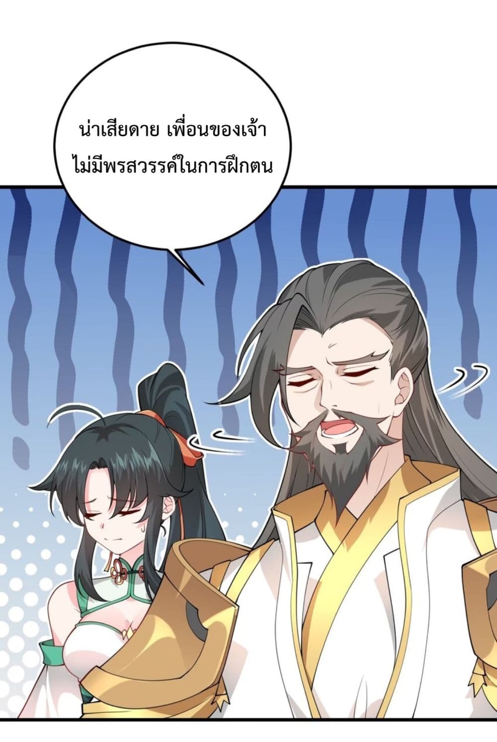 An Invincible Angel With His Harem ตอนที่ 3 (68)