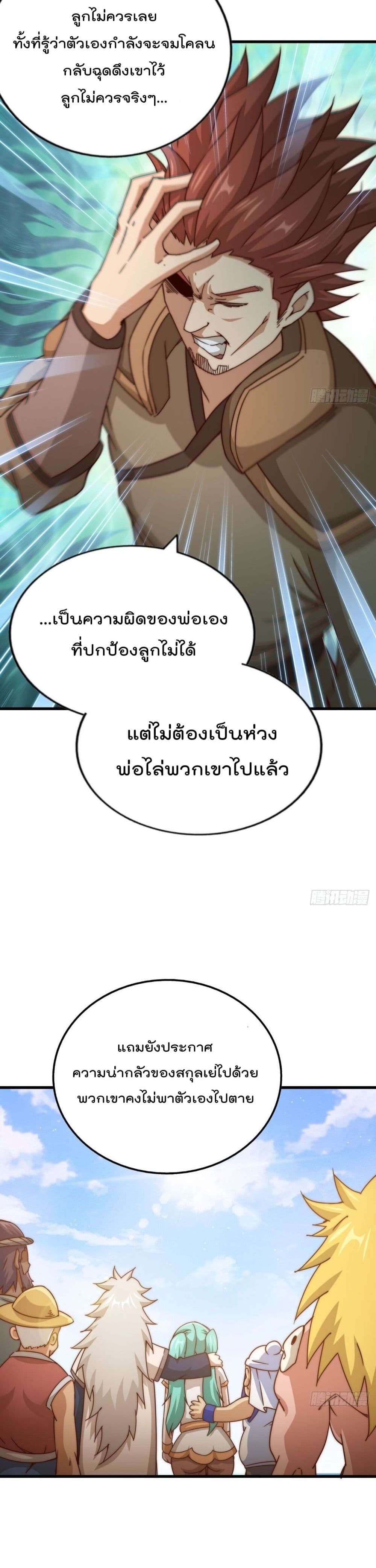 Who is your Daddy ตอนที่ 98 (11)