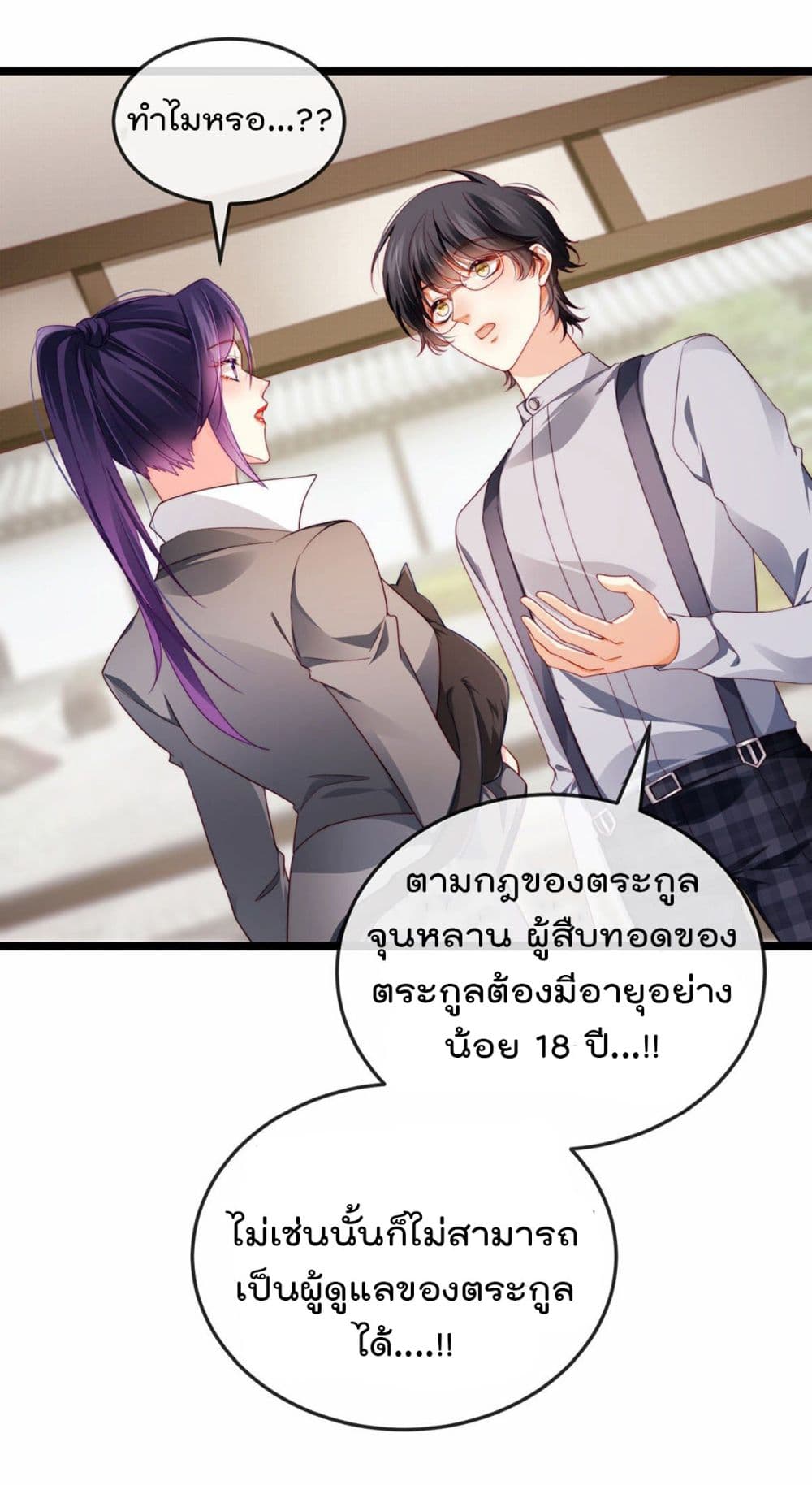 One Hundred Ways to Abuse Scum ตอนที่ 27 (28)