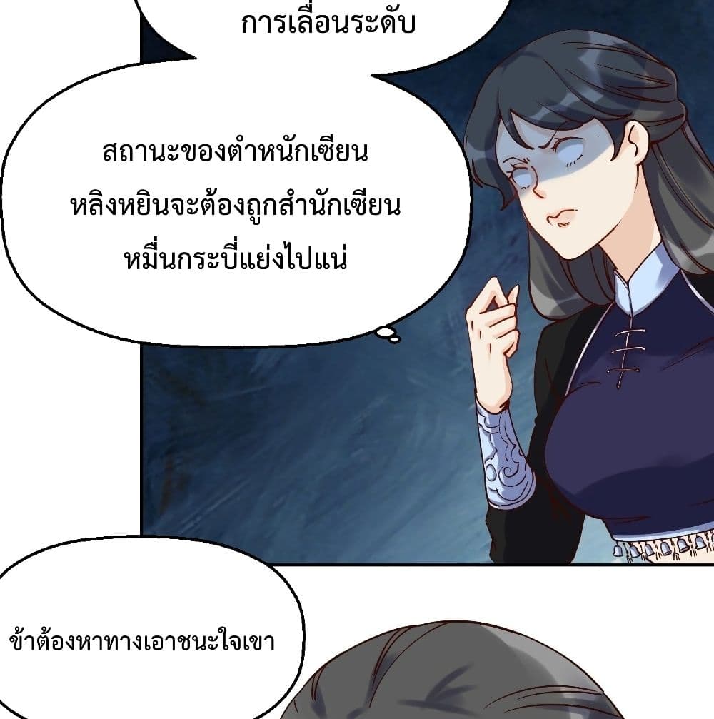 It Turns Out That I Am A Big Cultivator ตอนที่ 13 (33)