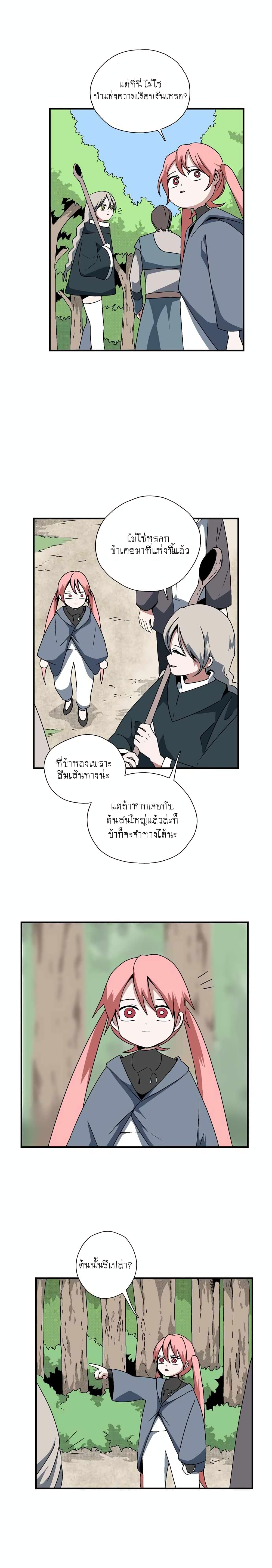 One Step to Being Dark Lord ตอนที่ 5 (9)
