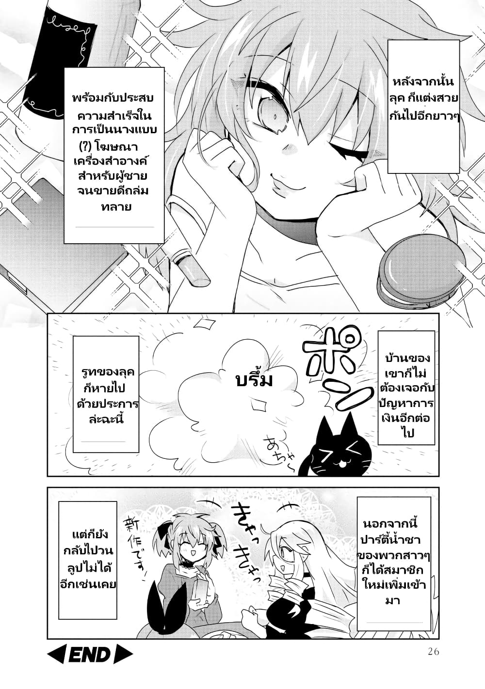 Akuyaku Reijou no Ryuugi, Oshiete Goran ni Iremasu wa! Anthology Comic 3 (25)