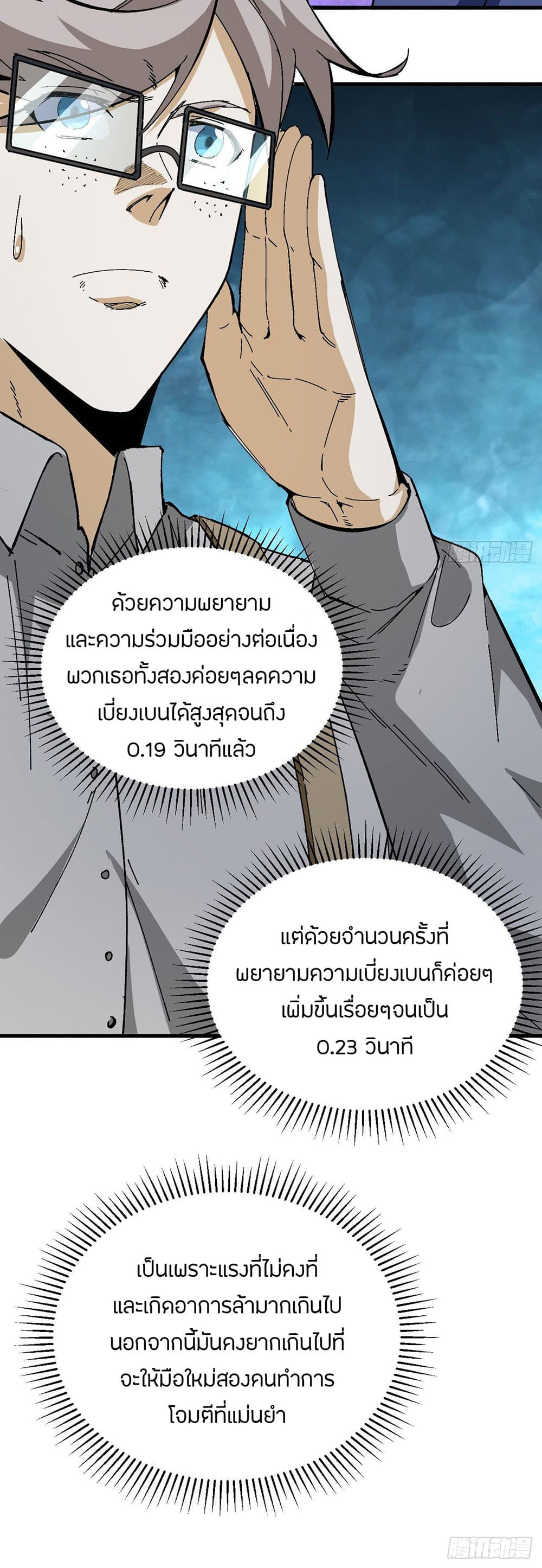 Magician from The Future ตอนที่ 96 (15)
