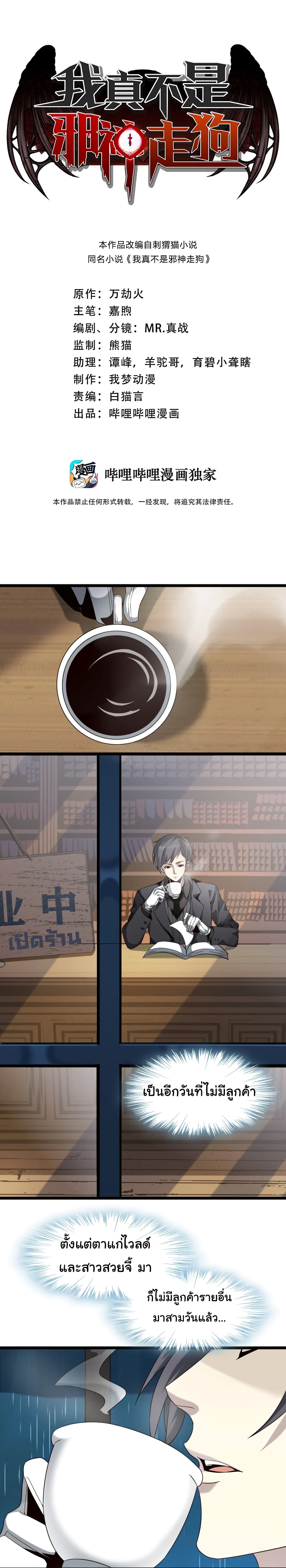 I’m Really Not the Evil God’s Lackey 6 01