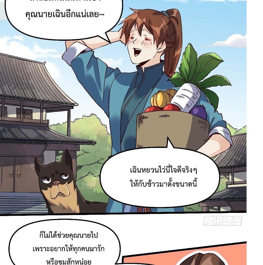 It Turns Out That I Am A Big Cultivator ตอนที่ 12 (13)
