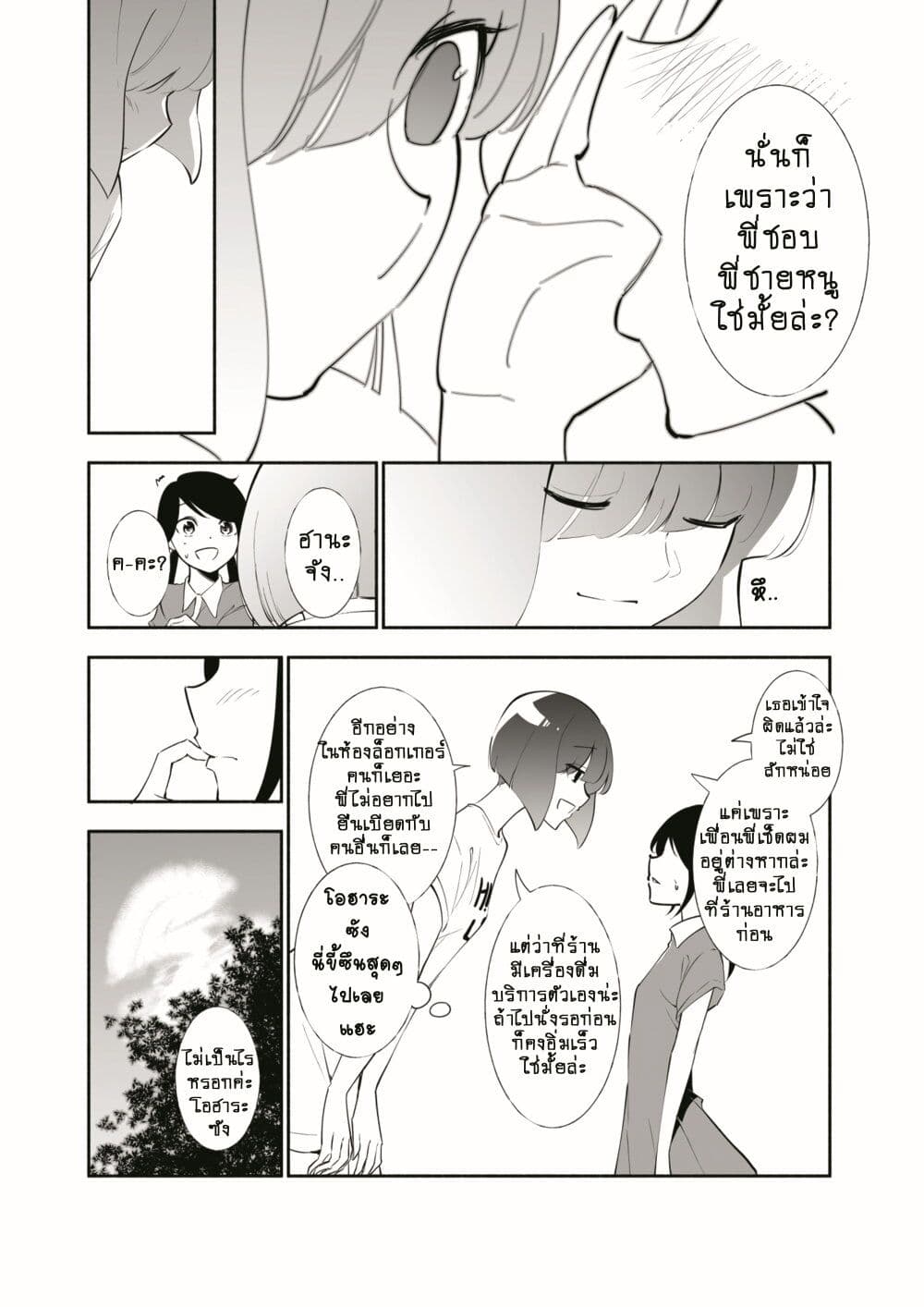 Until the Tall Kouhai (Girl) and the Short Senpai (Boy) Develop a Romance 6 (2)
