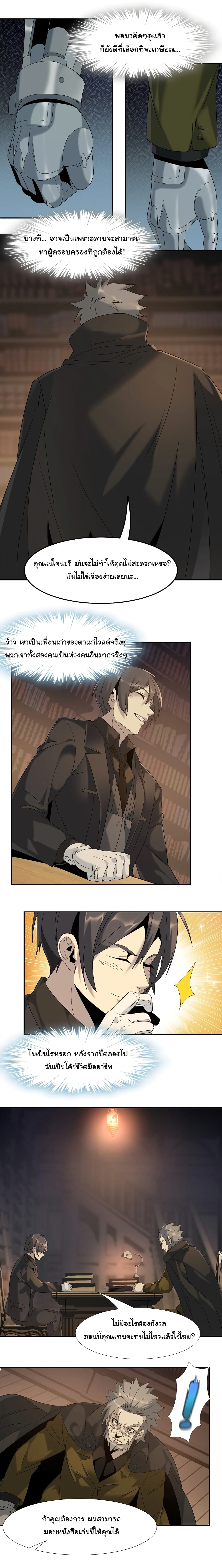 I’m Really Not the Evil God’s Lackey 10 10