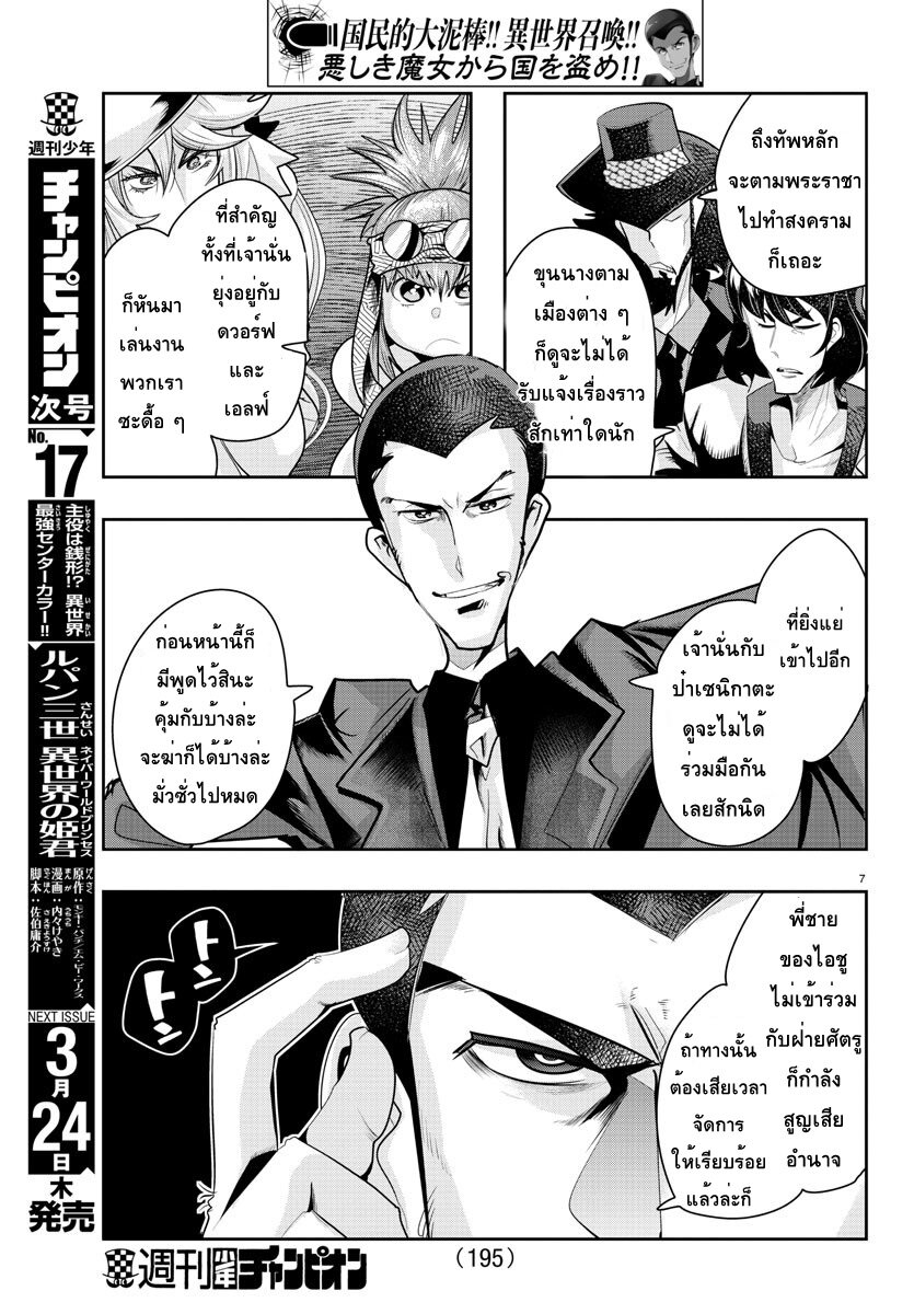 Lupin Sansei Isekai no Himegimi 20 (7)