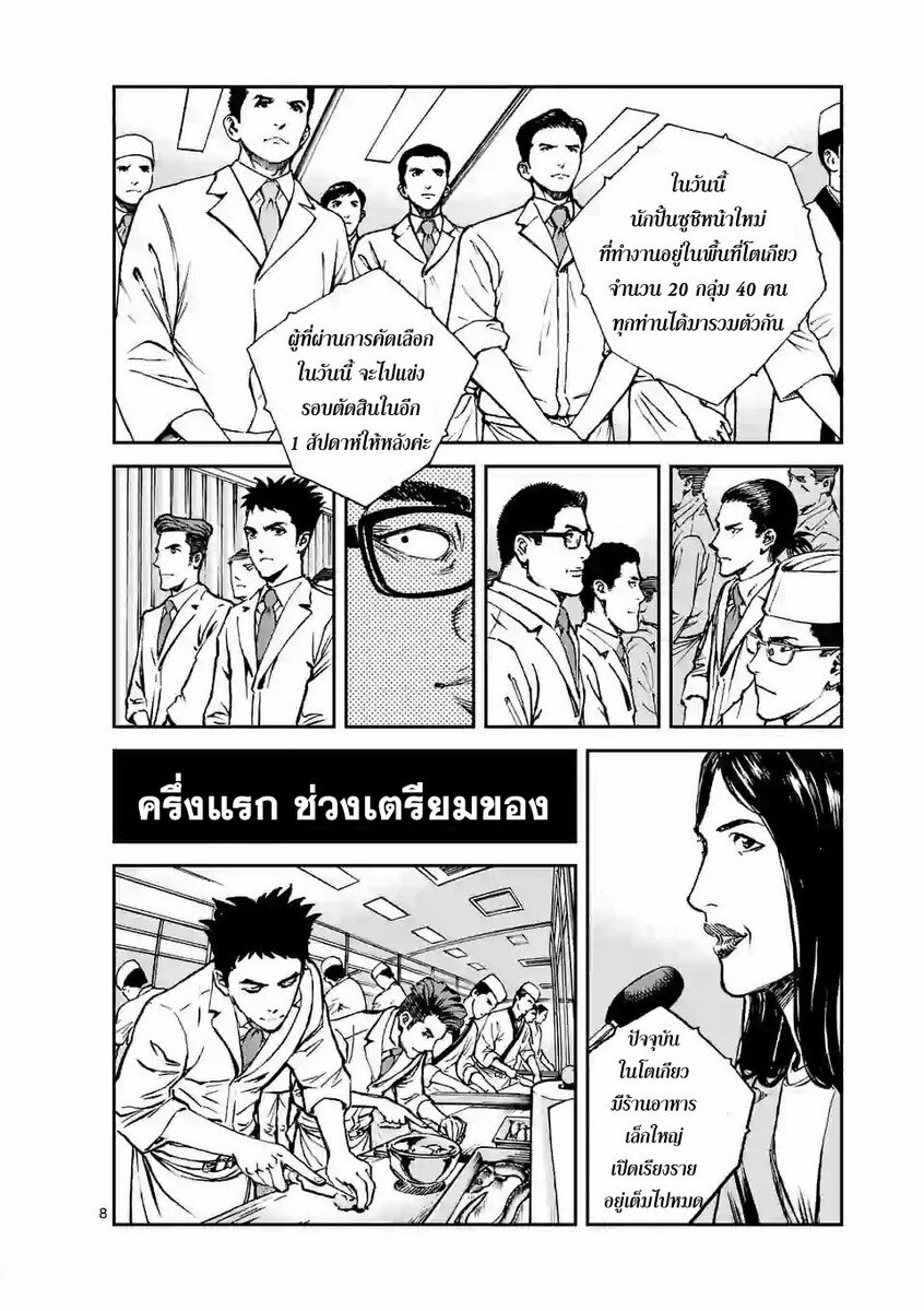 ตอนที่ 12 (8)