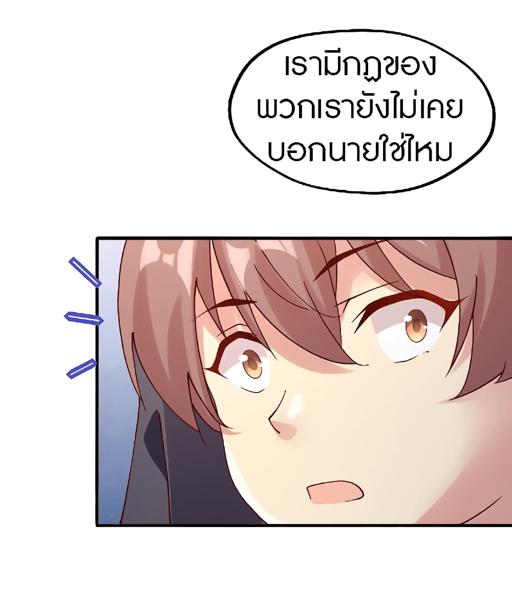 The Dice can’t decide my destiny! ตอนที่ 18 (41)