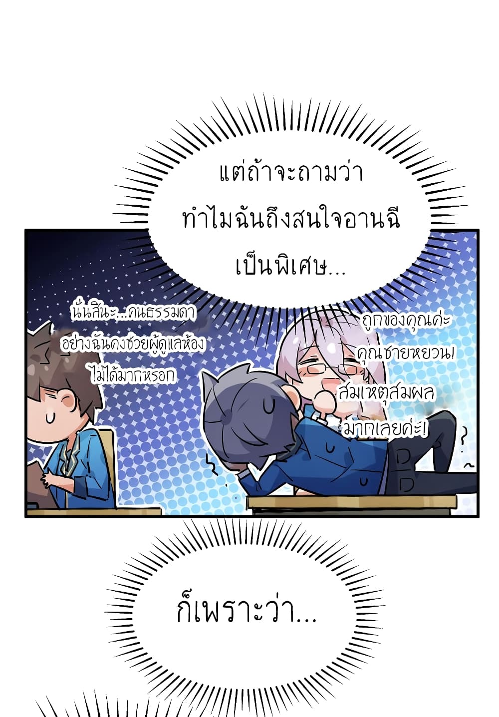 I’m Just a Side Character in a Dating Simulation ตอนที่ 18 (4)