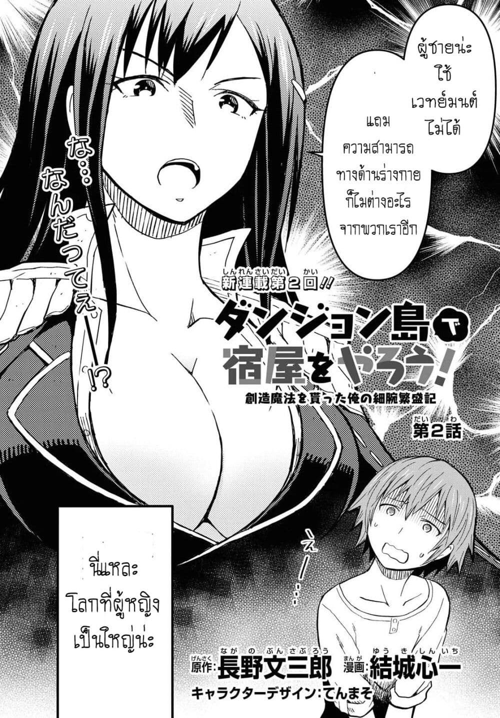 Dungeon Tou de Yadoya wo Yarou! Souzou Mahou wo Moratta Ore no Hosoude Hanjouki 2 05