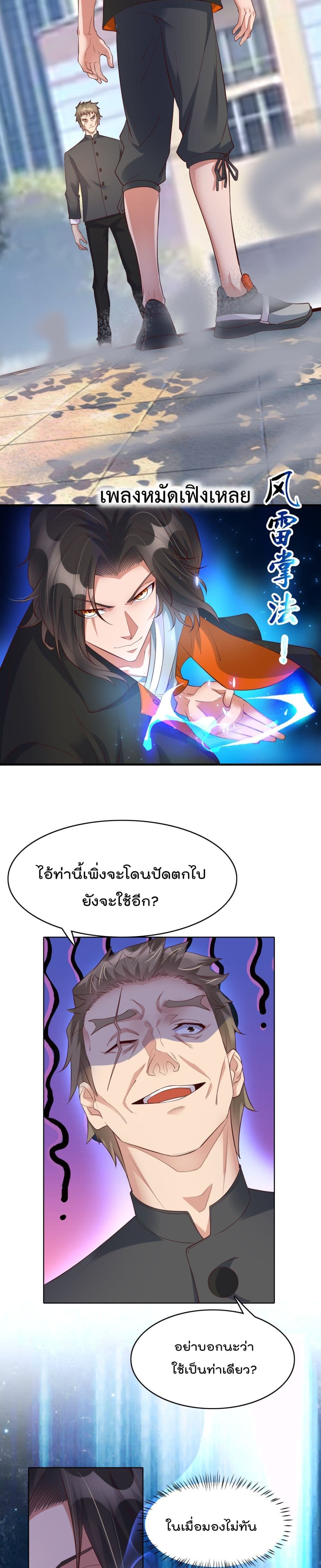 Rebirth Immortal Emperor in the city ตอนที่ 6 (8)