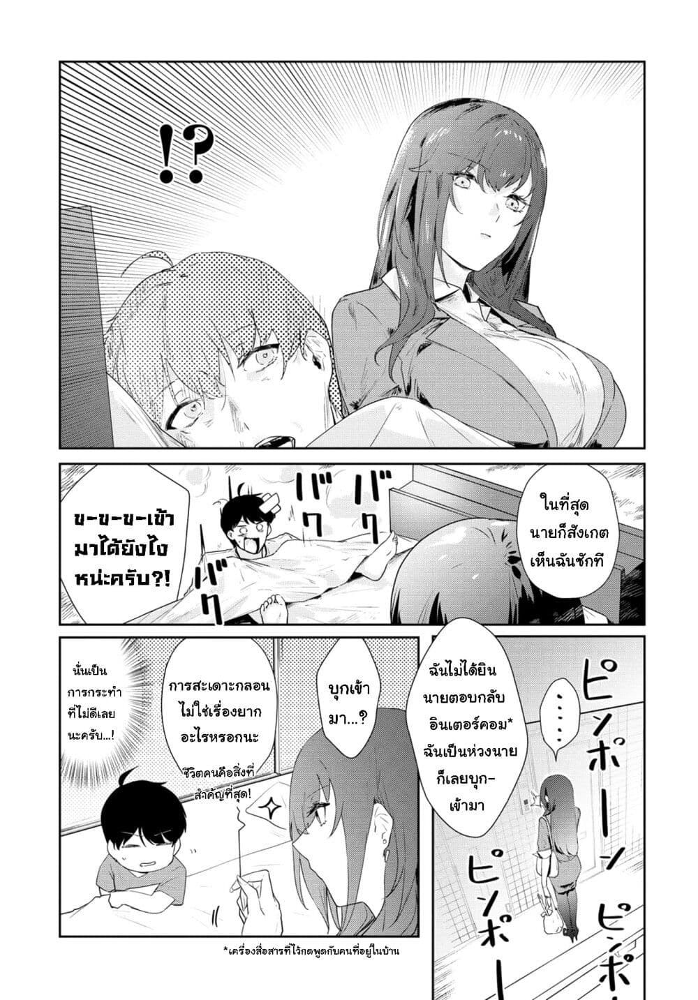 Shishidou san ni Shikararetai 8 05