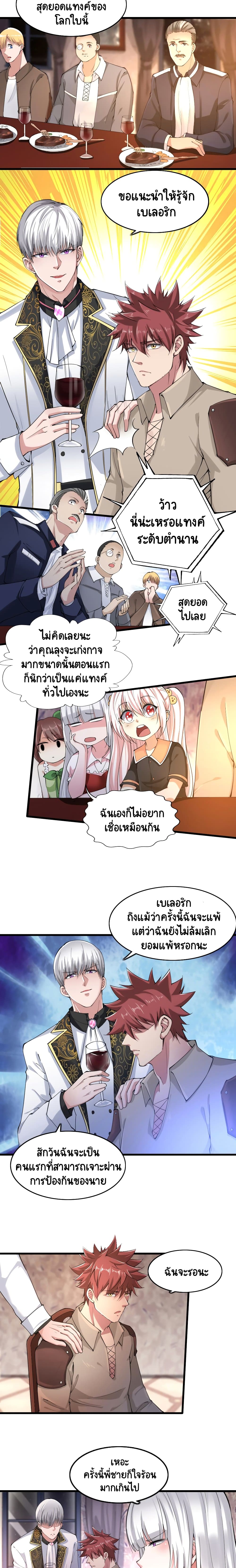 I, Who Blocked the Demon King’s Ultimate Attack, Ended up as the Little Hero’s Nanny! ตอนที่ 23 (2)