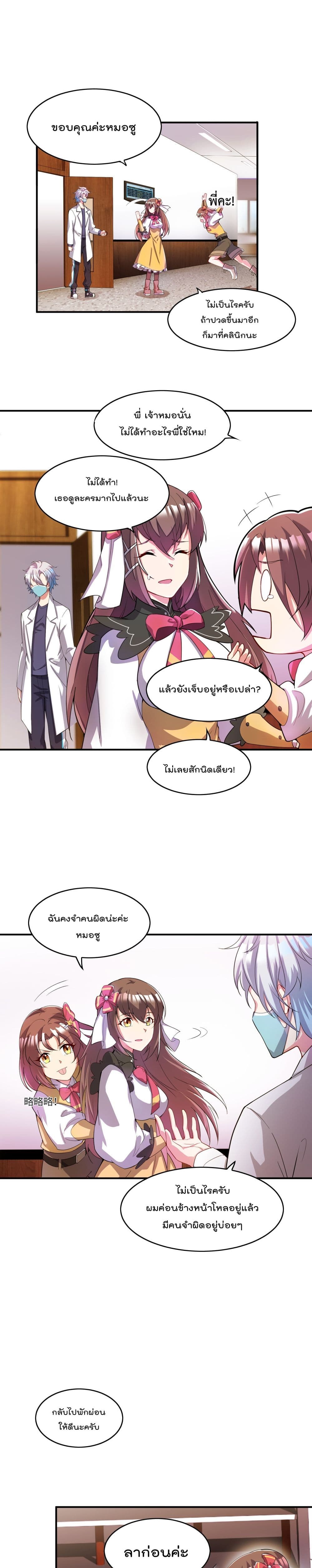 I’m Only Two Thousand Five Hundred Years Old ตอนที่ 4 (2)