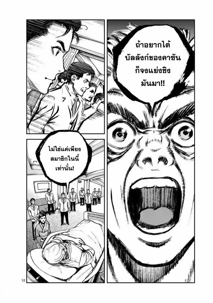 ตอนที่ 8 (12)